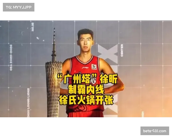 徐昕租借广州获重用，从工具人转型为内线防守核心